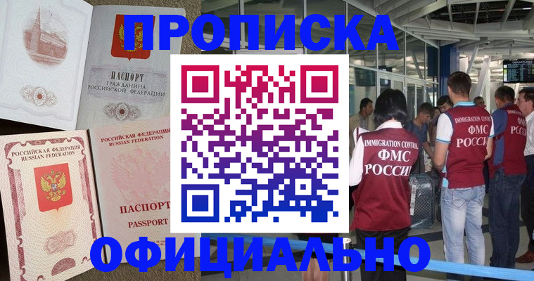 временная регистрация купить в Абдулино