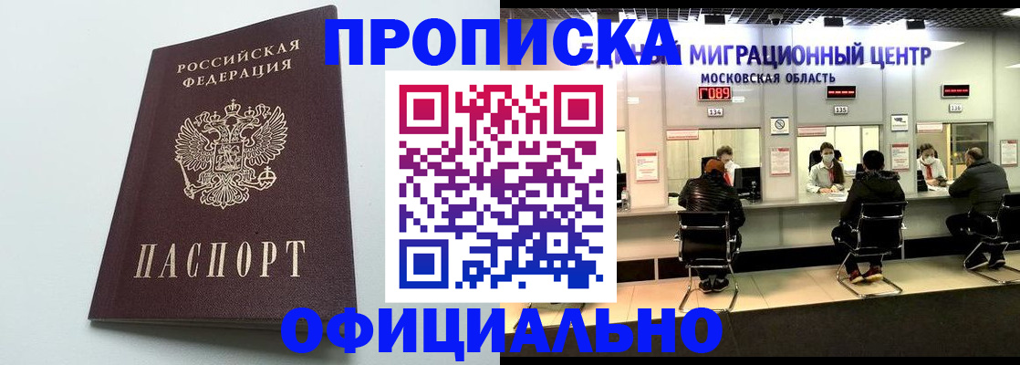 временная регистрация законно в Абдулино